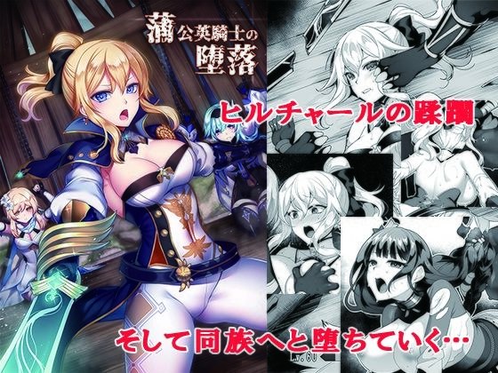 Fall of the Knight of the King メイン画像