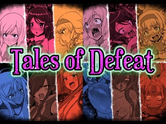 TalesofDefeat メイン画像