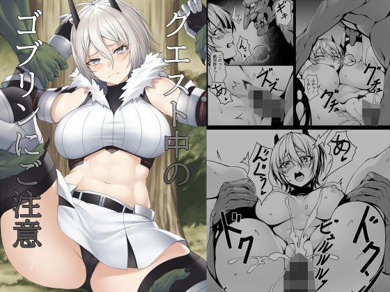 クエスト中のゴブリンにご注意 メイン画像