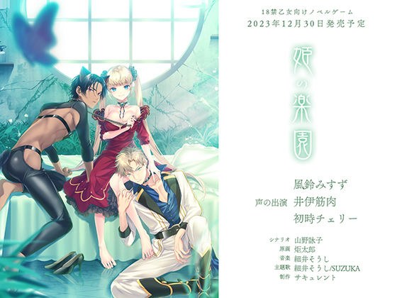 姫の楽園 メイン画像