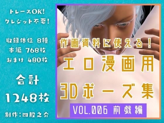 作画資料に使える！エロ漫画用3Dポーズ集 Vol.006 【 前戯編 】 作成イメージ : 〜異世界転移した社畜OLと隠れ鬼畜なイケメン筋肉王子〜 メイン画像