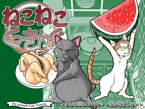 猫猫烹饪 メイン画像