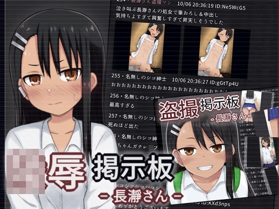 盗撮・陵●掲示板セット - 長瀞さん - メイン画像