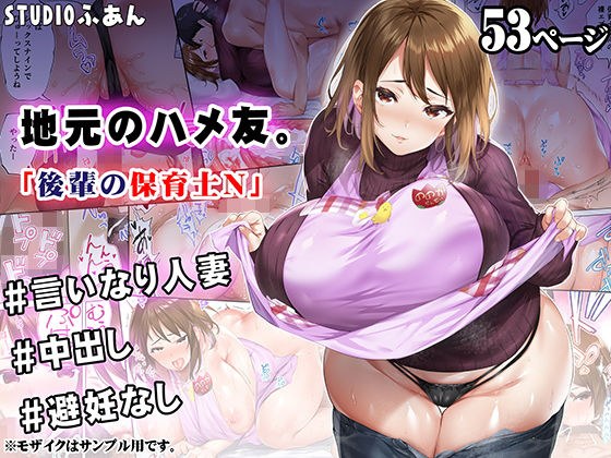 地元のハメ友 後輩の保育士N メイン画像