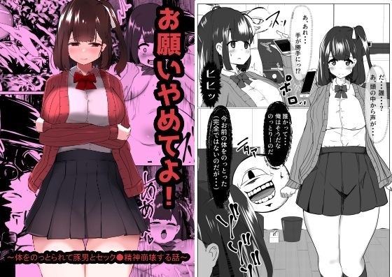 Please stop! ~A story of having sex with a pig man whose body is taken over and causing a mental breakdown~ メイン画像