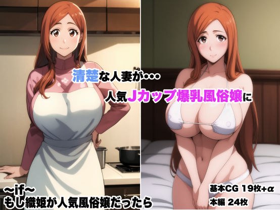 〜if〜 井上◯姫が人気風俗嬢だったら 完全版 メイン画像