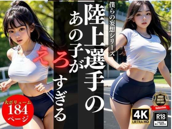 That track and field athlete is so erotic... メイン画像