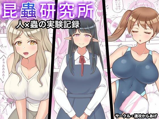 昆蟲研究所 メイン画像