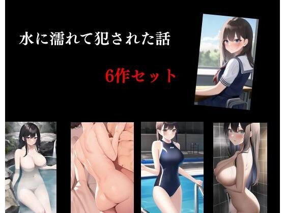 公共の場所で犯●れた美少女たち 5作セット メイン画像