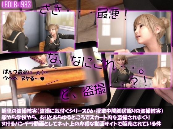【△100▲100】廻里の盗撮被害・駅やら学校やら、ありとあらゆるところでスカート内を盗撮されまくりヌけるパンチラ動画としてネット上の卑猥な動画サイトで販売されている件（盗撮に気付くシリーズ06:授業中の居眠り開脚の盗撮被害） メイン画像