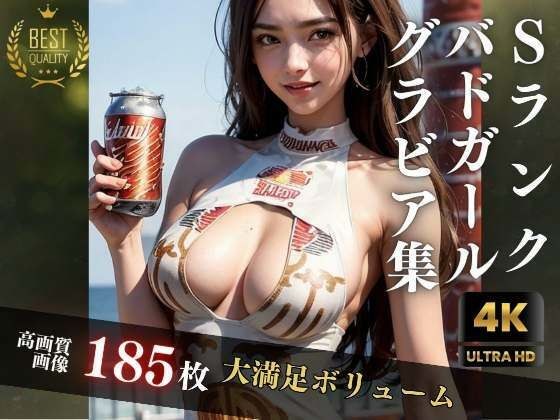 Sランクバドガールのグラビア集 メイン画像