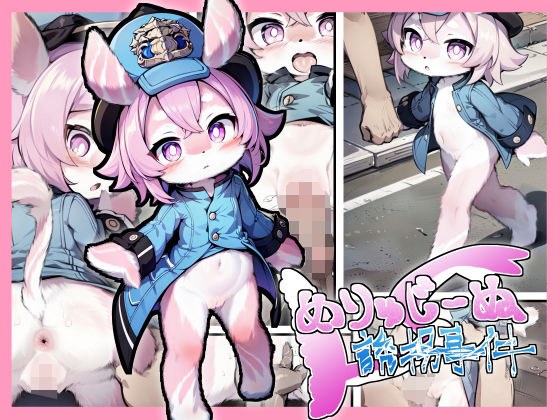 めりゅじーぬ誘拐事件 メイン画像