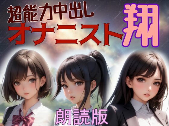 阅读 Superpower 中出 Onist Sho