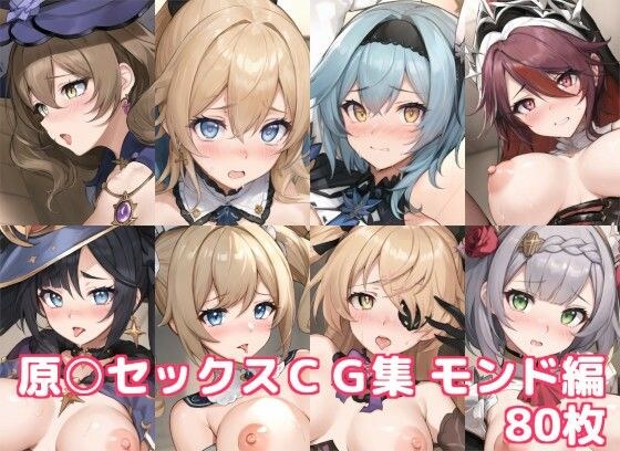 原〇セックスCG集 モンド編 メイン画像