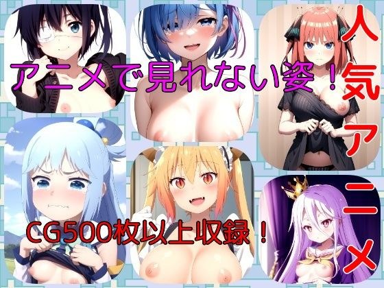 アニメコレクション05 メイン画像