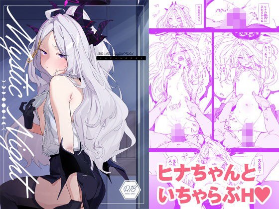 神秘之夜 メイン画像