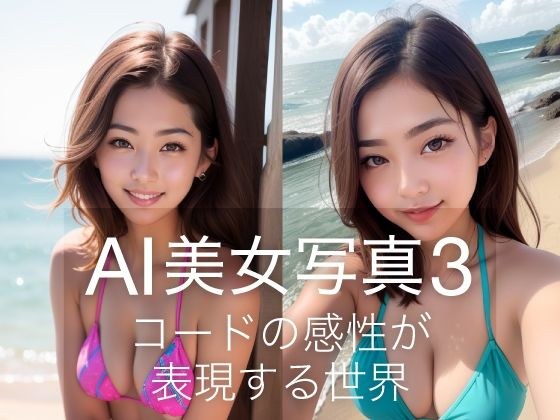 AI美女写真3 メイン画像
