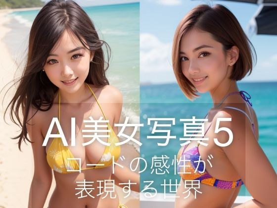 AI美女写真5 メイン画像