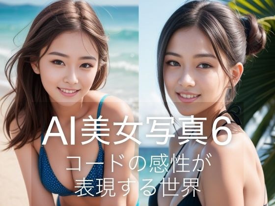 AI美女写真6 メイン画像