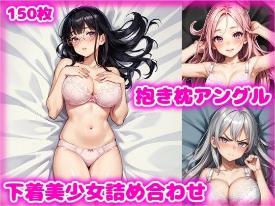 Body Pillow Angle x Lingerie Vol.1 [2D Beautiful Girl Illustration Collection] メイン画像