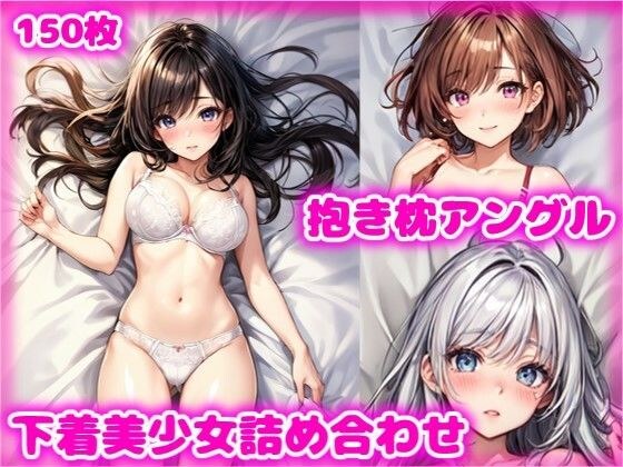Body Pillow Angle x Lingerie Vol.2 [2D Beautiful Girl Illustration Collection] メイン画像