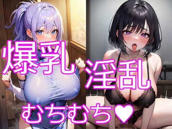 巨乳・爆乳なむちむち淫乱お姉さん7 メイン画像
