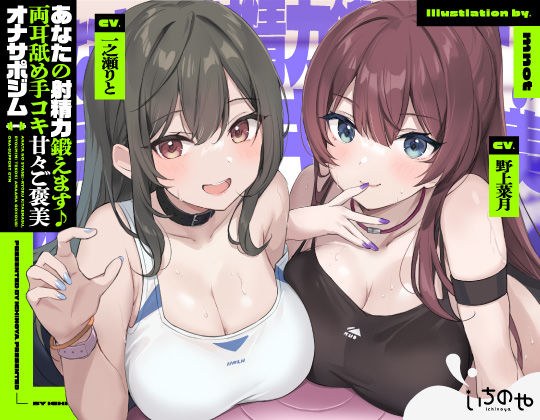 あなたの射精力鍛えます♪両耳舐め手コキ甘々ご褒美オナサポジム メイン画像