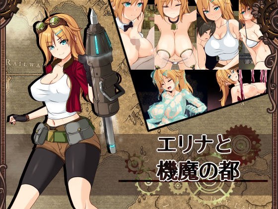 エリナと機魔の都ver1.03 メイン画像