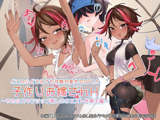 どこからどうみても攻略対象外なNPCと子作りお嫁さんH〜やたらスキンシップ激しいクエスト依頼主編〜 メイン画像