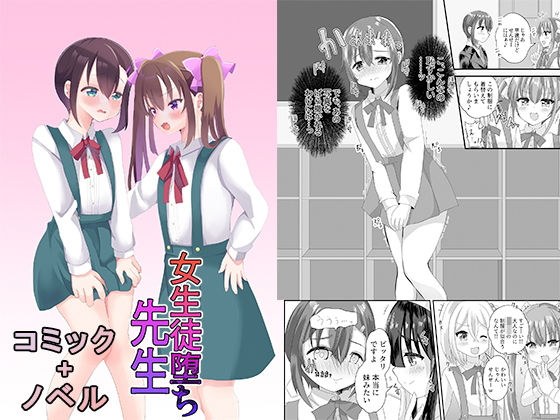 女生徒堕ち先生 メイン画像