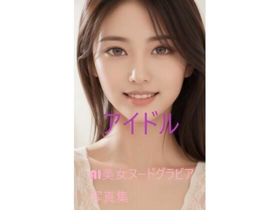 アイドル メイン画像