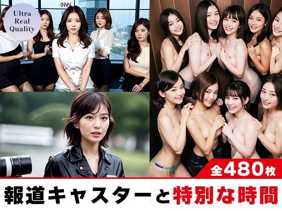 [Total 480 photos] “Special report from a newscaster” -The ultimate beauties drawn with AI- メイン画像