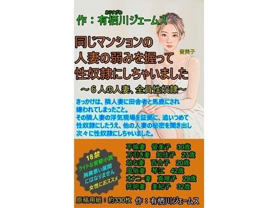 同じマンションの人妻の弱みを握って性奴●にしちゃいました メイン画像