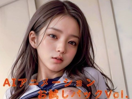 AIアニメーションお試しパック Vol.1 メイン画像