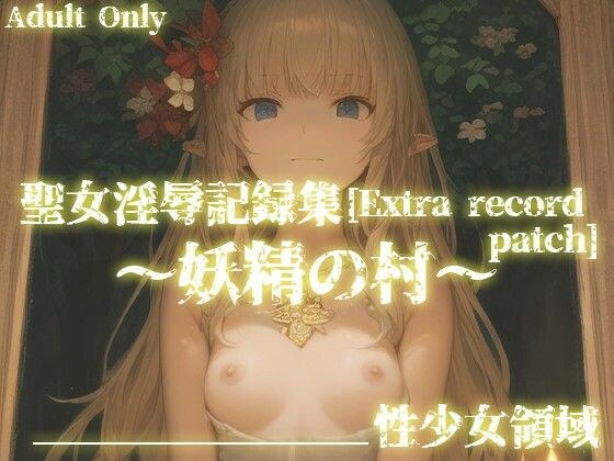 性少女領域