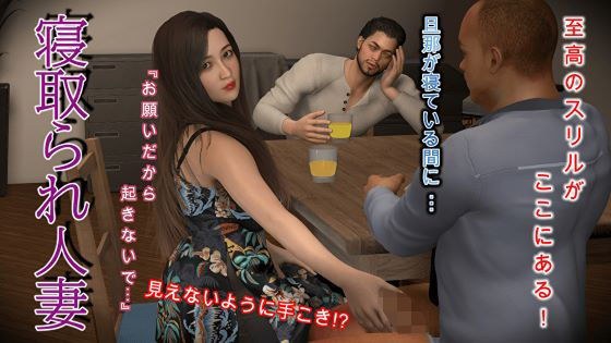 【NTR】寝取られ人妻 メイン画像