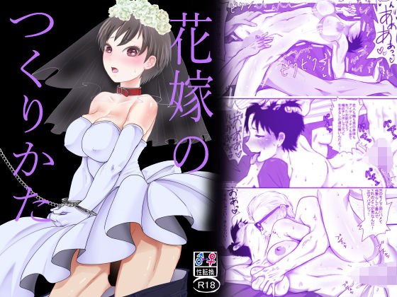 如何做新娘 メイン画像