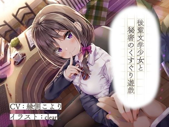 Secret tickling game with junior literary girl メイン画像