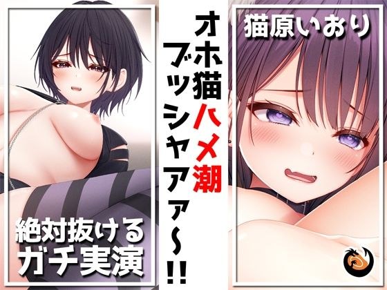 ★A real demonstration that will definitely blow your mind! ! &quot;Iori Nekohara&quot; 5 consecutive masturbations in a row ★ Pull out your balls until they are empty with the serious masturbation of the divine