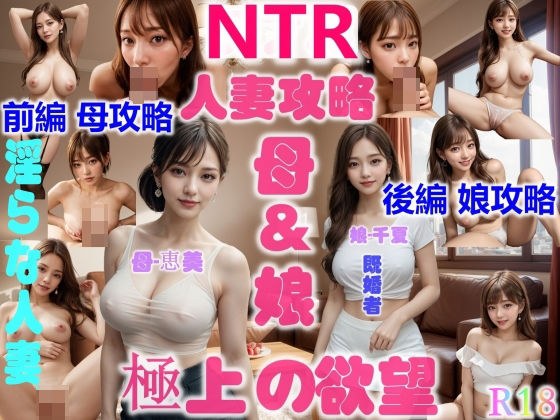 NTR親友の義母&妻 メイン画像
