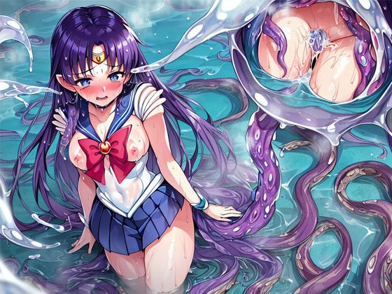 体液妖魔 セーラー戦士達の受難