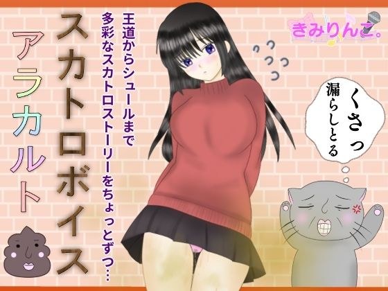 スカトロボイスアラカルト メイン画像