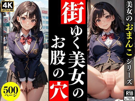 The crotch hole of a beautiful woman walking around town [Beautiful woman's pussy series Vol.1] メイン画像