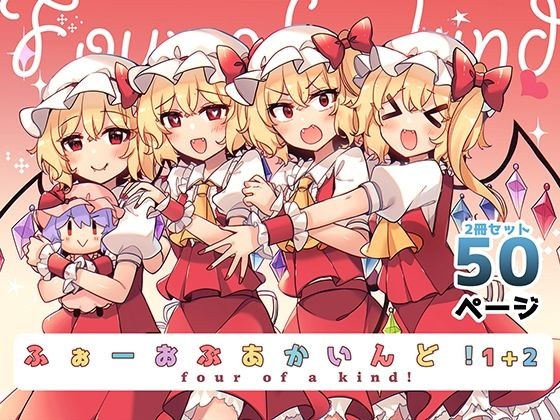 Phoobakaindo! 1+2 メイン画像