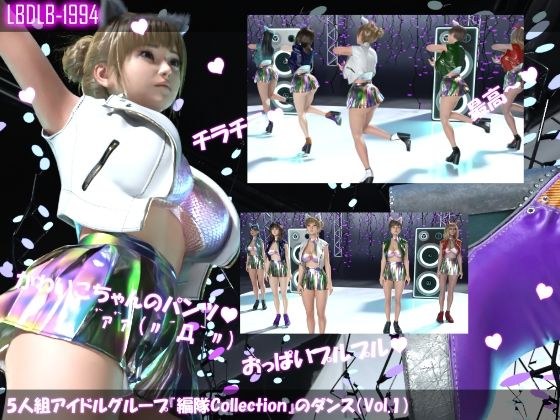 5人組アイドルグループ『編隊Collection』のダンス（Vol.1） メイン画像