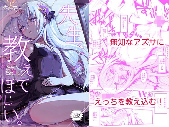 先生、教えてほしい。 メイン画像