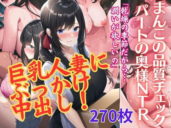 [Married woman NTR/AI generation] Creampie bukkake on a big-breasted married woman at her part-time job NTR cuckold illustration collection 270p メイン画像
