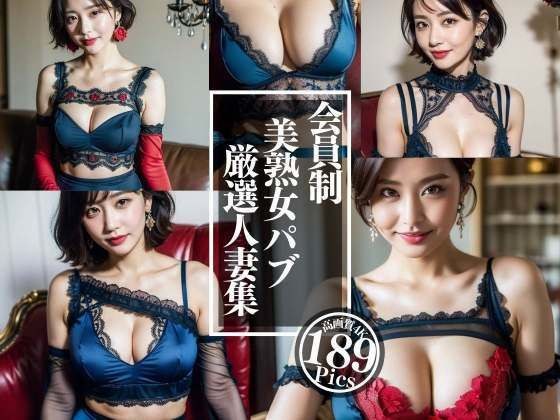 会員制美熟女パブ 厳選人妻集 メイン画像
