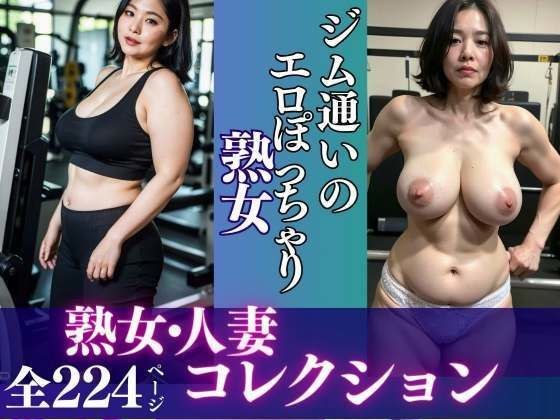 热胖乎乎的成熟女人去健身房 メイン画像