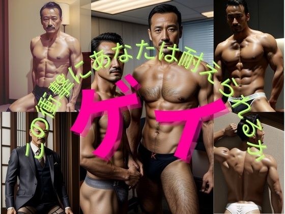 Gay Detective “Daigoro Mori”